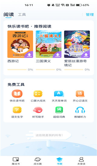 纳米盒小学英语人教版