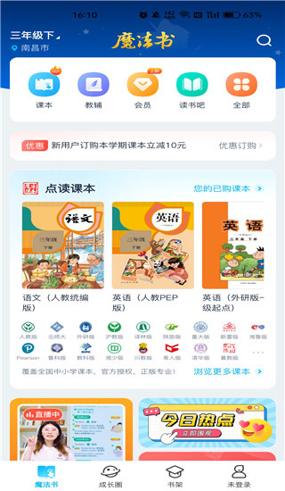 纳米盒小学英语人教版