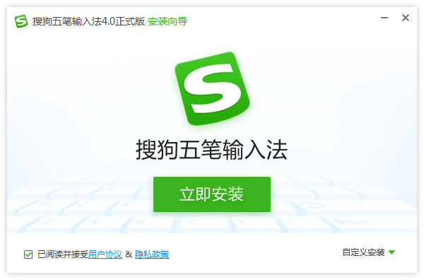 搜狗五笔拼音混合输入法官方