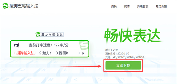 搜狗五笔拼音混合输入法官方