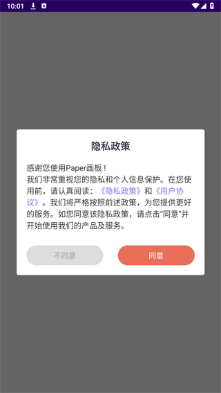 Paper画板手机版