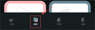 Paper画板手机版