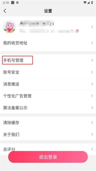 伊的家app