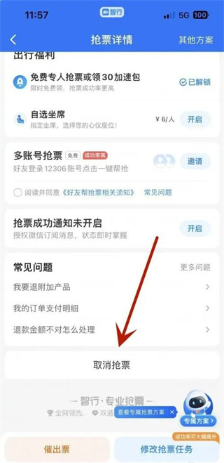 智行火车票最新版