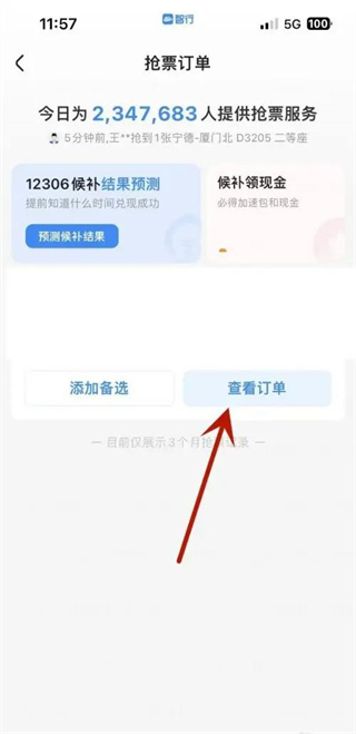 智行火车票最新版