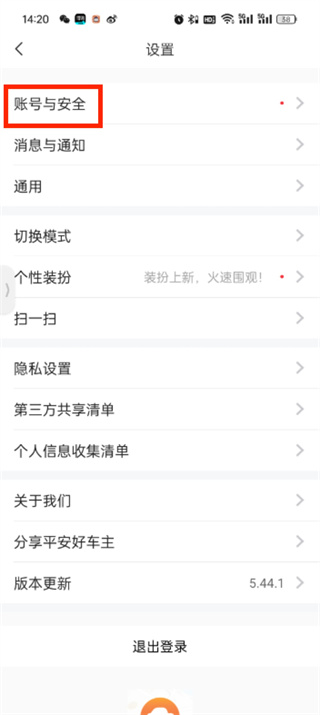 平安好车主app最新版