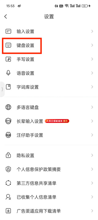 搜狗输入法app免费版