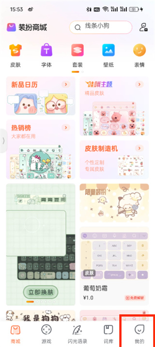 搜狗输入法app免费版