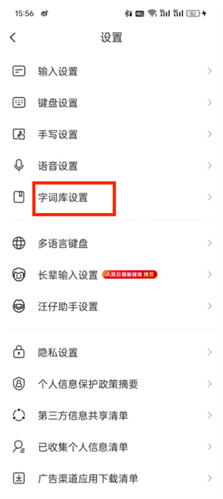 搜狗输入法官方免费