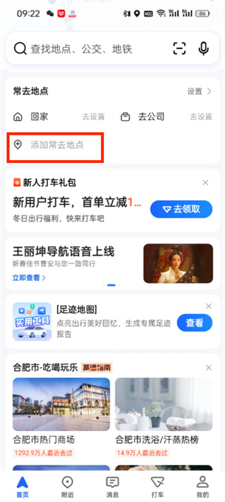 高德地图导航最新版2025