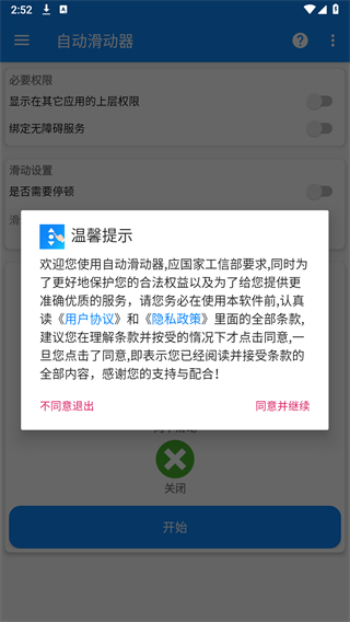 自动滑动器软件