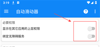 自动滑动器软件
