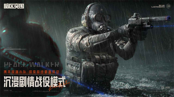 暗区突围体验服手游