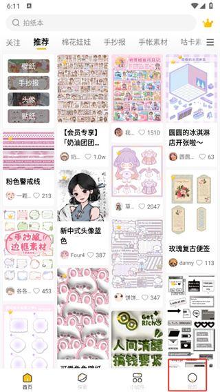 超萌鸭手帐素材软件