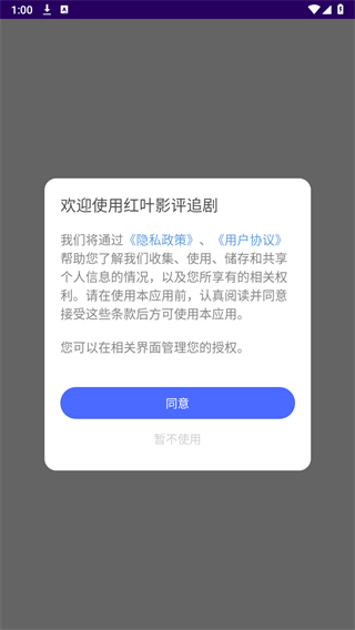 红叶影评追剧手机版最新