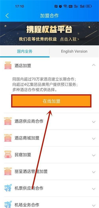 携程eBooking官方