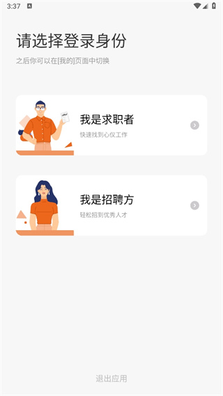 印刷人才网app
