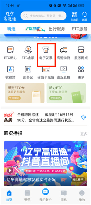 辽宁高速通app官方