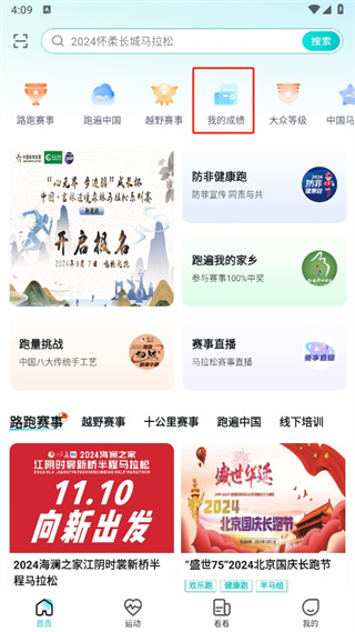 数字心动APP马拉松报名