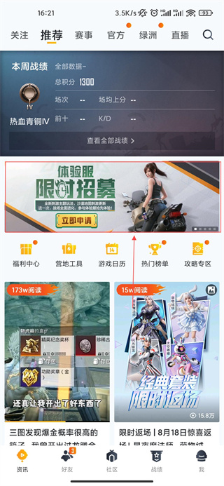 和平精英体验服免费最新版本