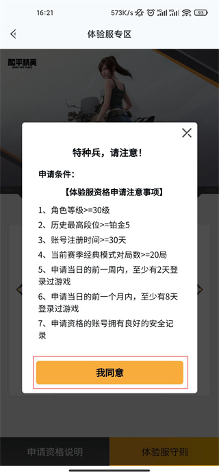 和平精英体验服免费最新版本