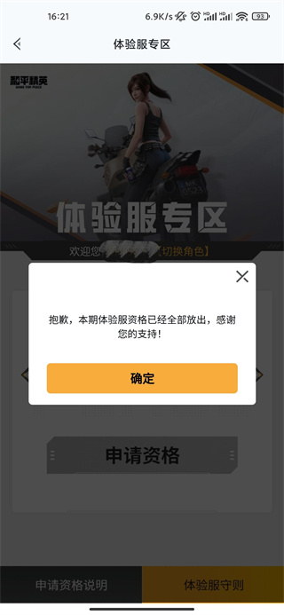 和平精英体验服免费最新版本