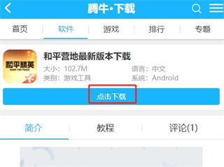 和平精英体验服免费最新版本
