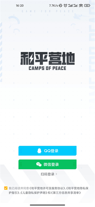 和平精英体验服免费最新版本