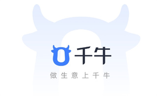 千牛千牛淘宝卖家版app