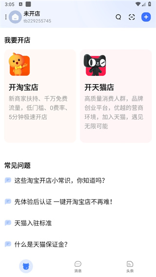 千牛千牛淘宝卖家版app