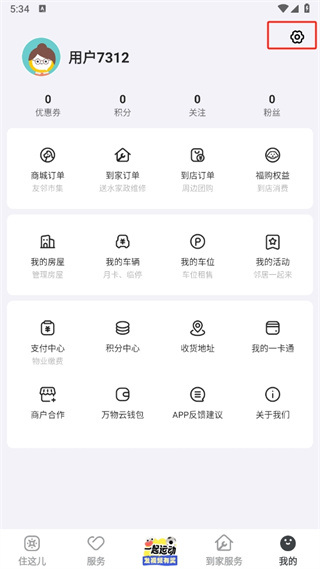 住这儿万科app