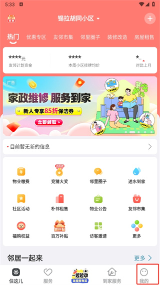 住这儿万科app