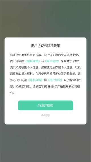 手机号定位器app免费