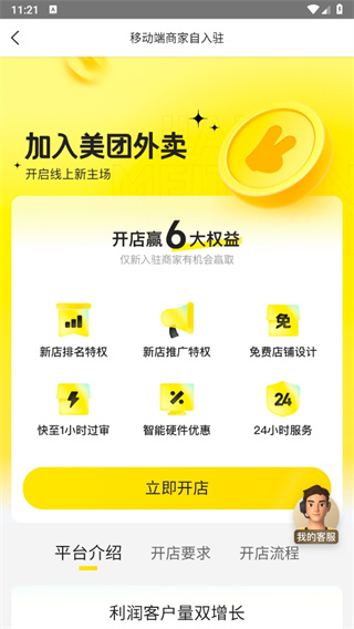 美团外卖app官方版