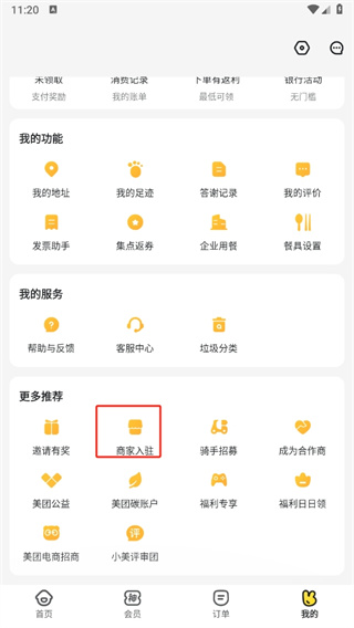 美团外卖app官方版