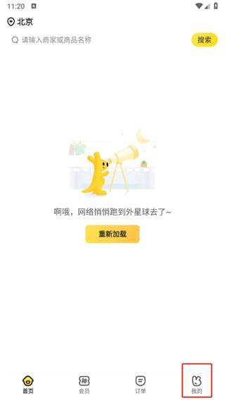 美团外卖app官方版