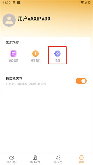 诸葛天气官方正版