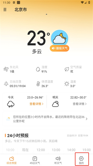 诸葛天气官方正版