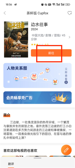 茶杯狐追剧网在线看免费追剧
