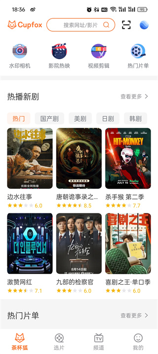 茶杯狐追剧网在线看免费追剧