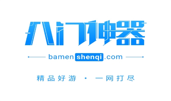 八门神器官方正版