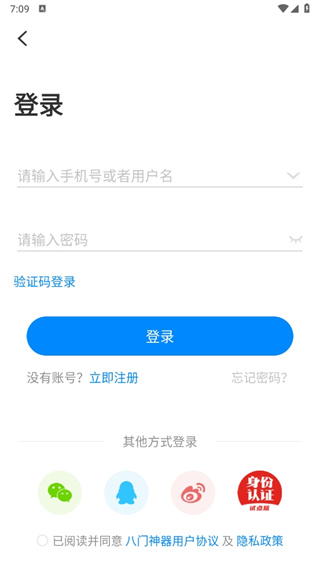八门神器官方正版