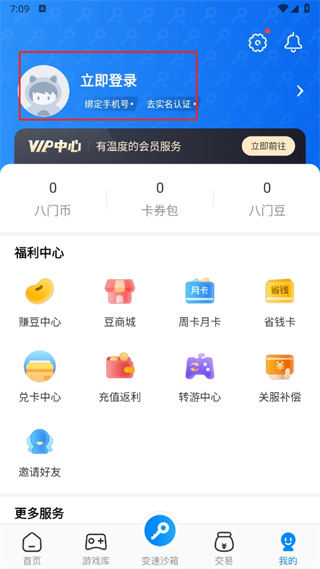 八门神器官方正版