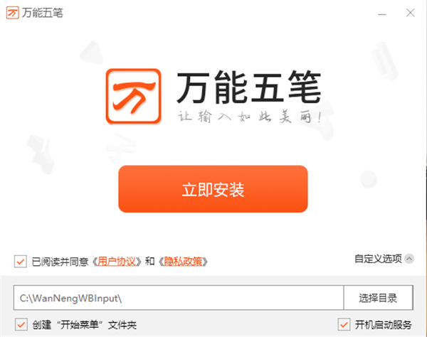 万能五笔输入法安卓版