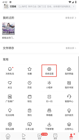 头条搜索极速版