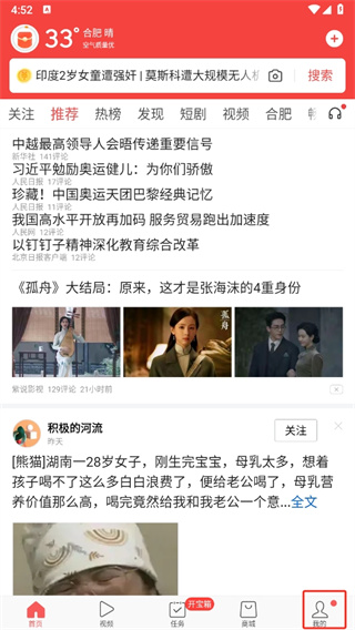 头条搜索极速版