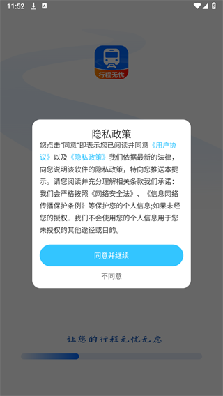 高铁火车订票助手