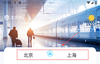 高铁火车订票助手