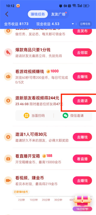 抖音极速版app