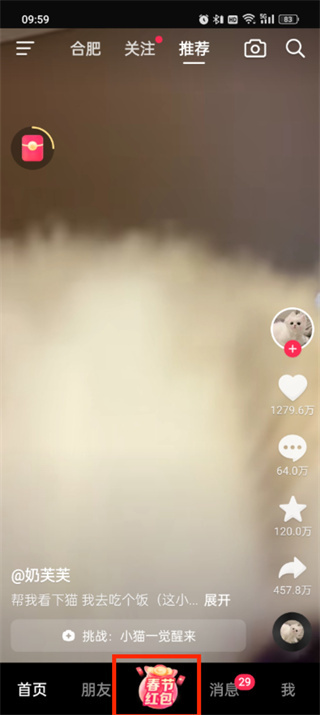 抖音极速版app